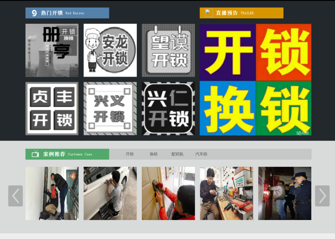 甘井子黔西南开锁网门户网站